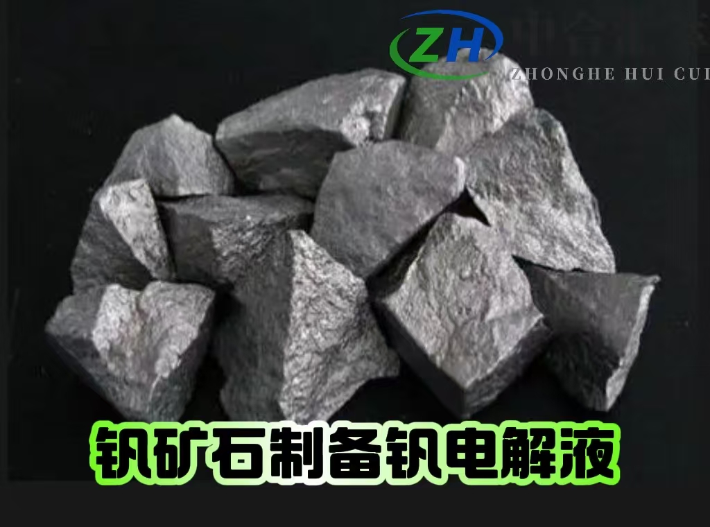 離心萃取機結合萃取槽萃取法制備釩電解液